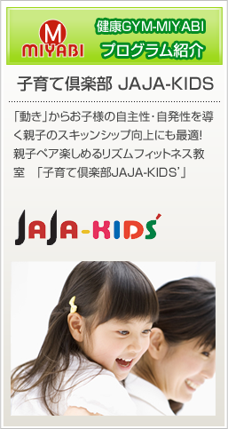 子育て倶楽部 JAJA-kids'